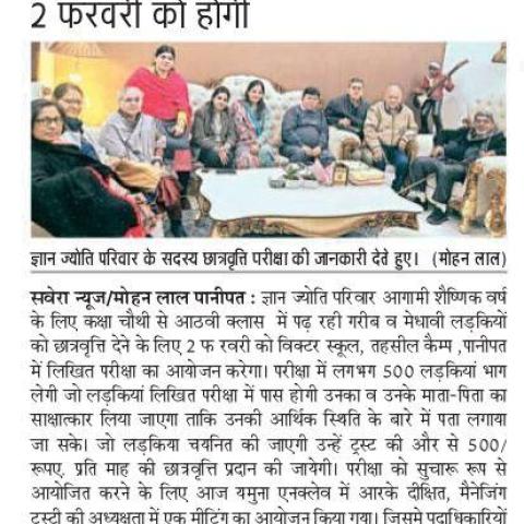 ज्ञान ज्योति परिवार की छात्रवृत्ति परीक्षा 2 फरवरी को होगी