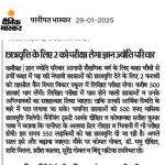 छात्रवृत्ति के लिए 2 को परीक्षा लेगा ज्ञान ज्योति परिवार