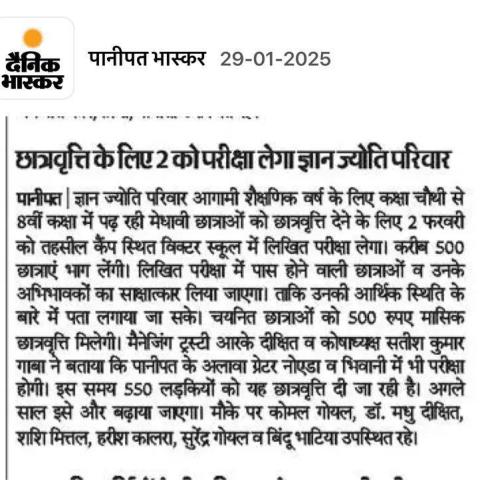 छात्रवृत्ति के लिए 2 को परीक्षा लेगा ज्ञान ज्योति परिवार