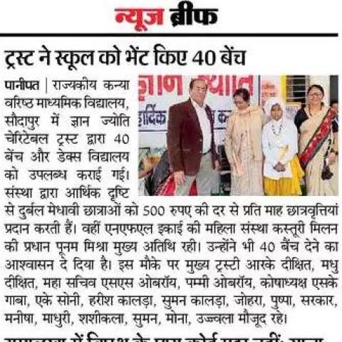 ट्रस्ट ने स्कूल को भेंट किए 40 बेंच