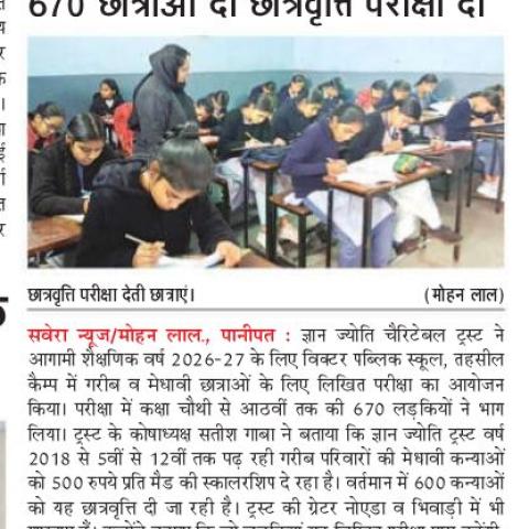 670 छात्राओं ने छात्रवृत्ति परीक्षा दी
